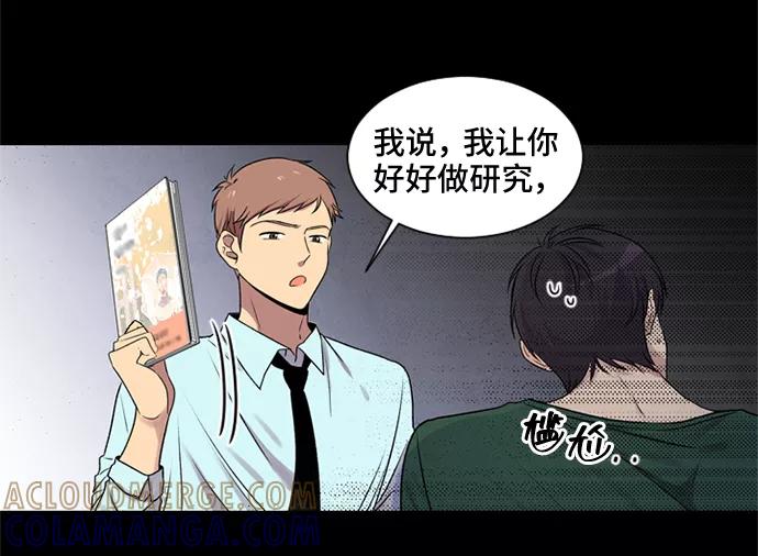 《初次见面》第7话 第37页