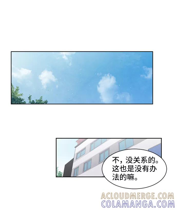 《初次见面》第7话 第46页