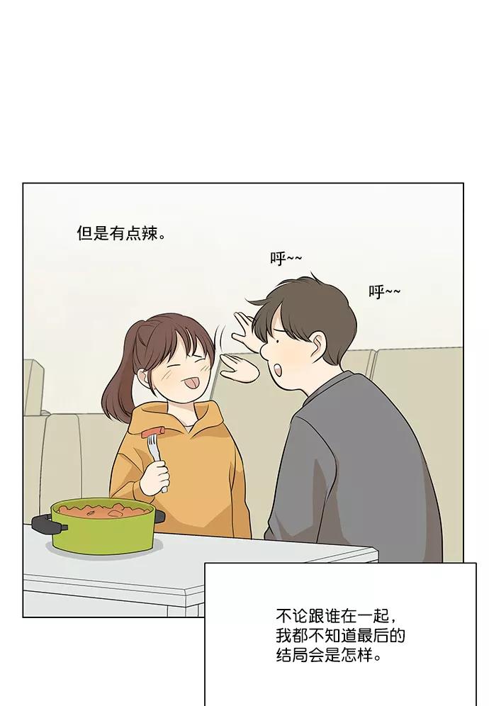 《又一次的结局》第8话 第50页