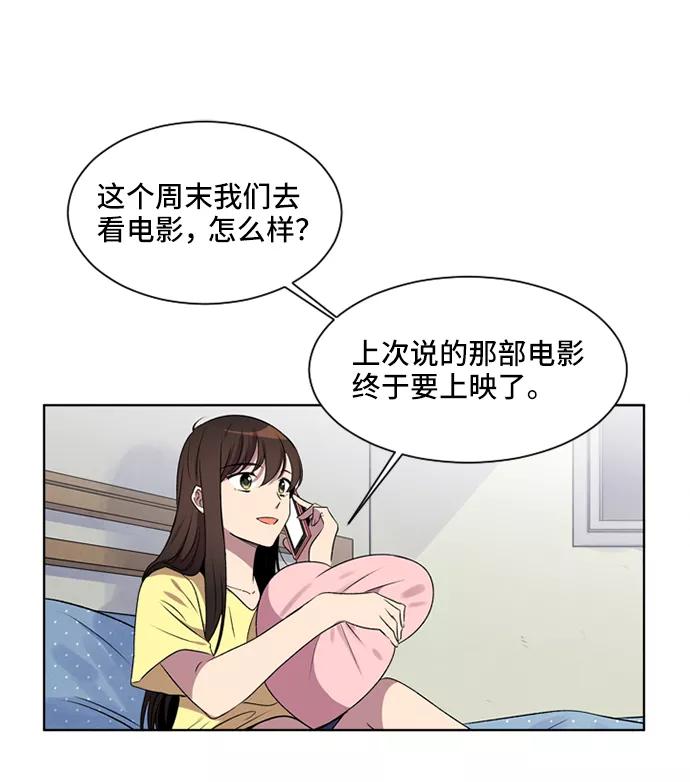 《初次见面》第7话 第14页
