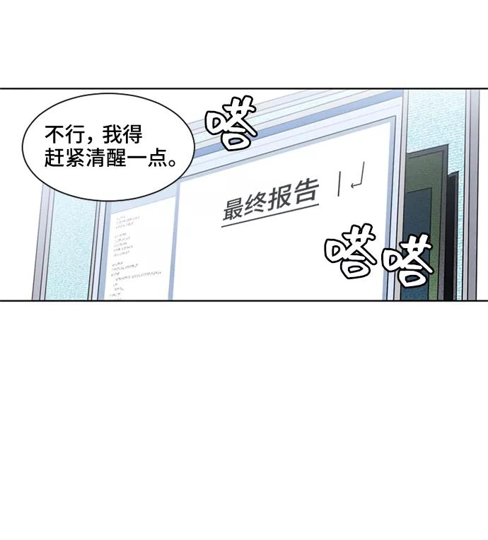 《初次见面》第7话 第45页