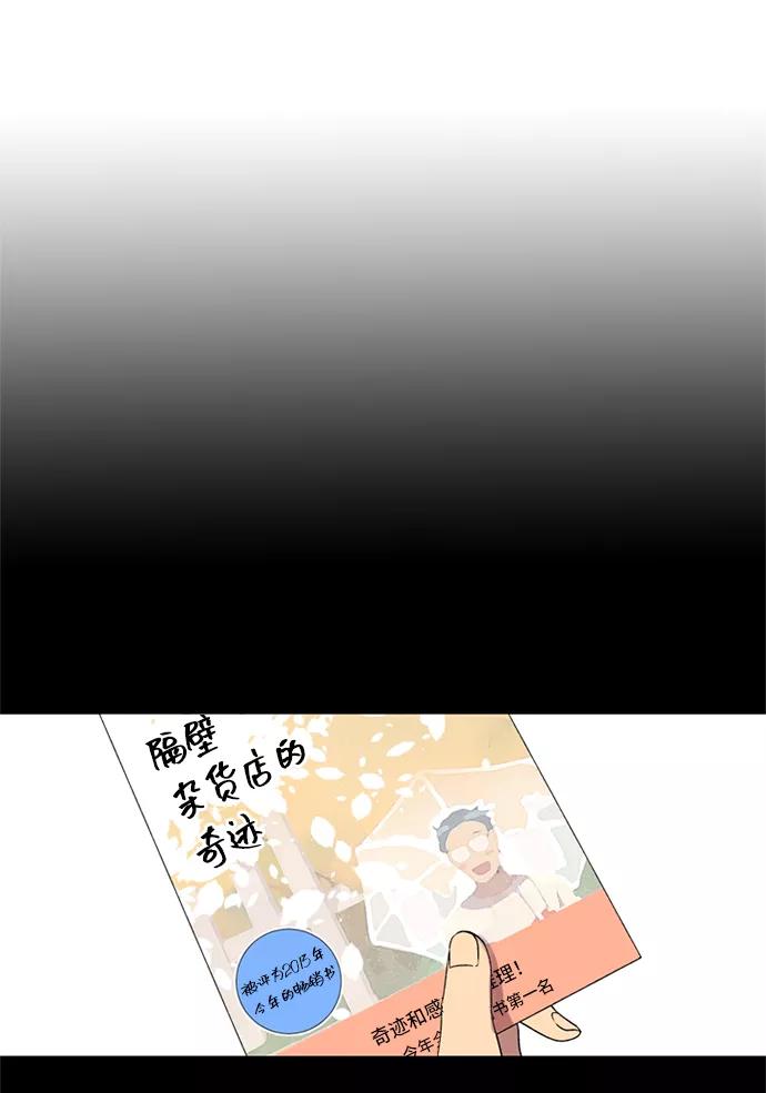 《初次见面》第7话 第36页