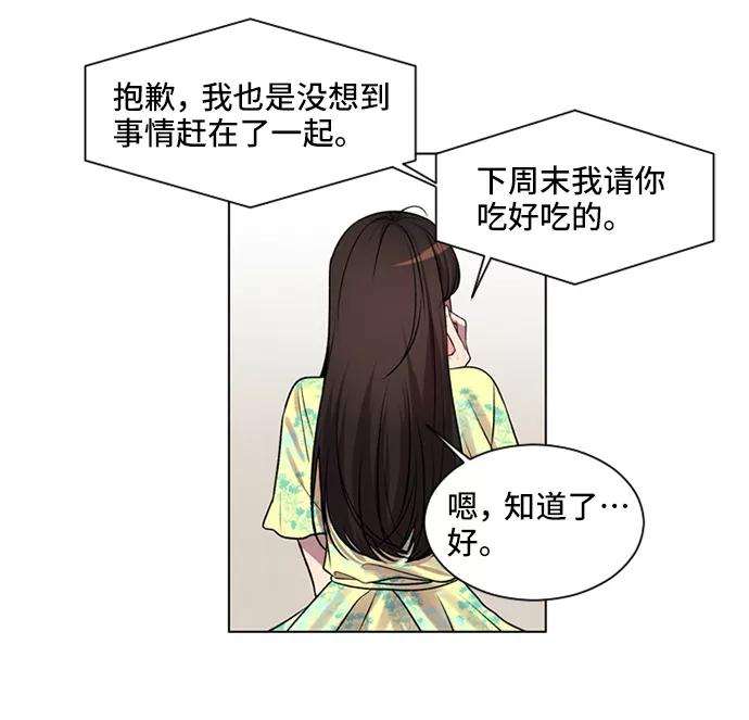 《初次见面》第7话 第47页
