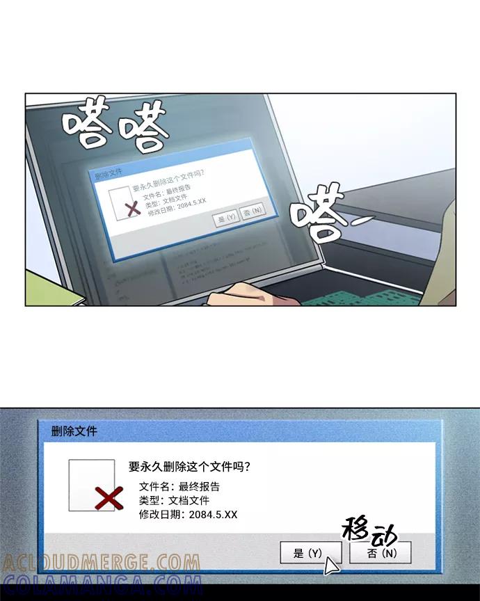 《初次见面》第7话 第61页