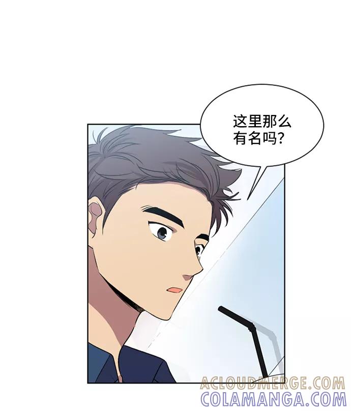 《初次见面》第7话 第7页