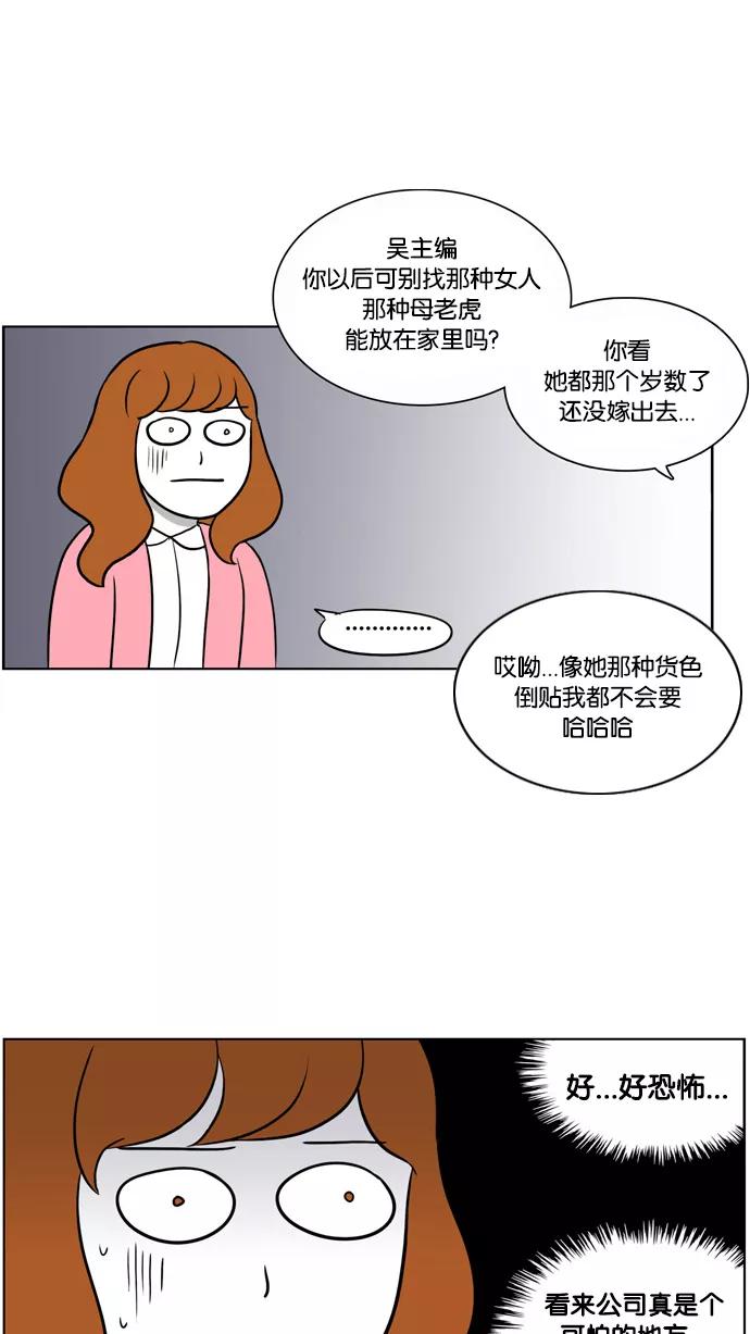《加油！廉价菜鸟》[第7话] 背后说坏话 第30页