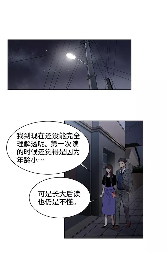 《初次见面》第7话 第21页