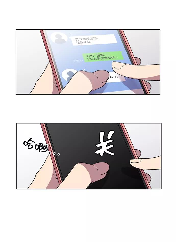 《初次见面》第7话 第53页