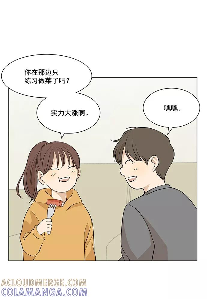 《又一次的结局》第8话 第49页