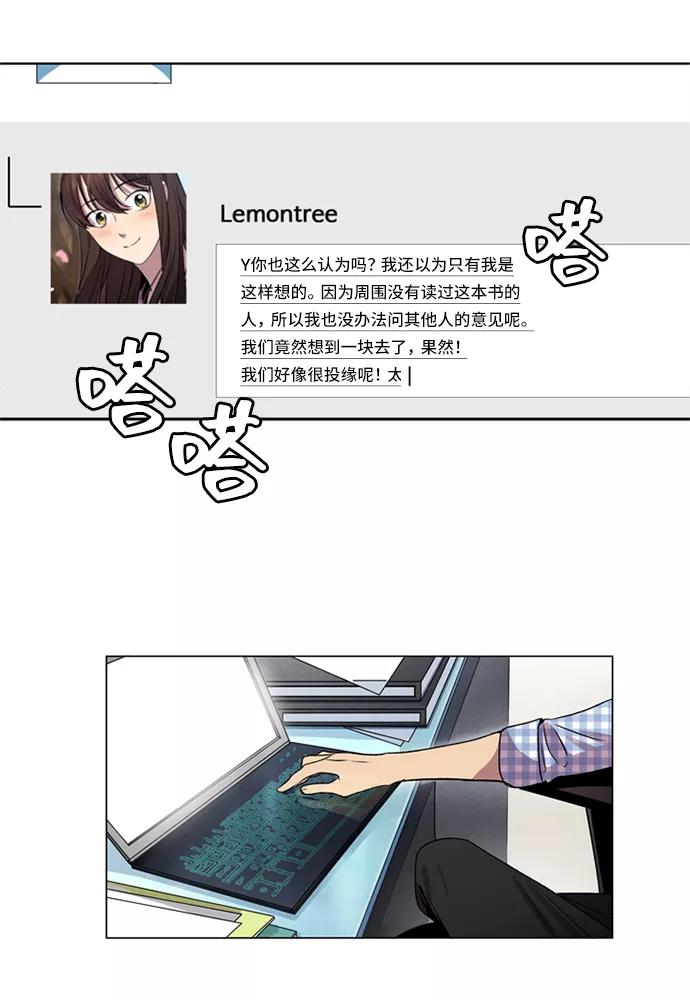 《初次见面》第7话 第33页