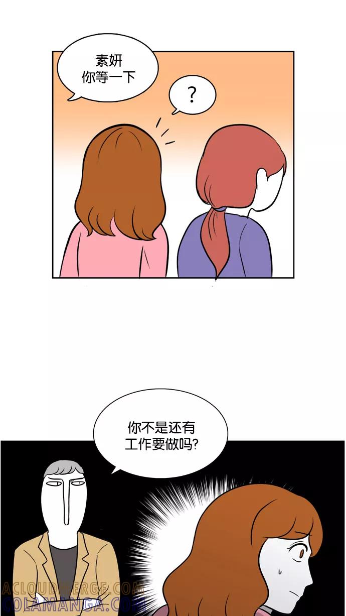 《加油！廉价菜鸟》[第7话] 背后说坏话 第21页