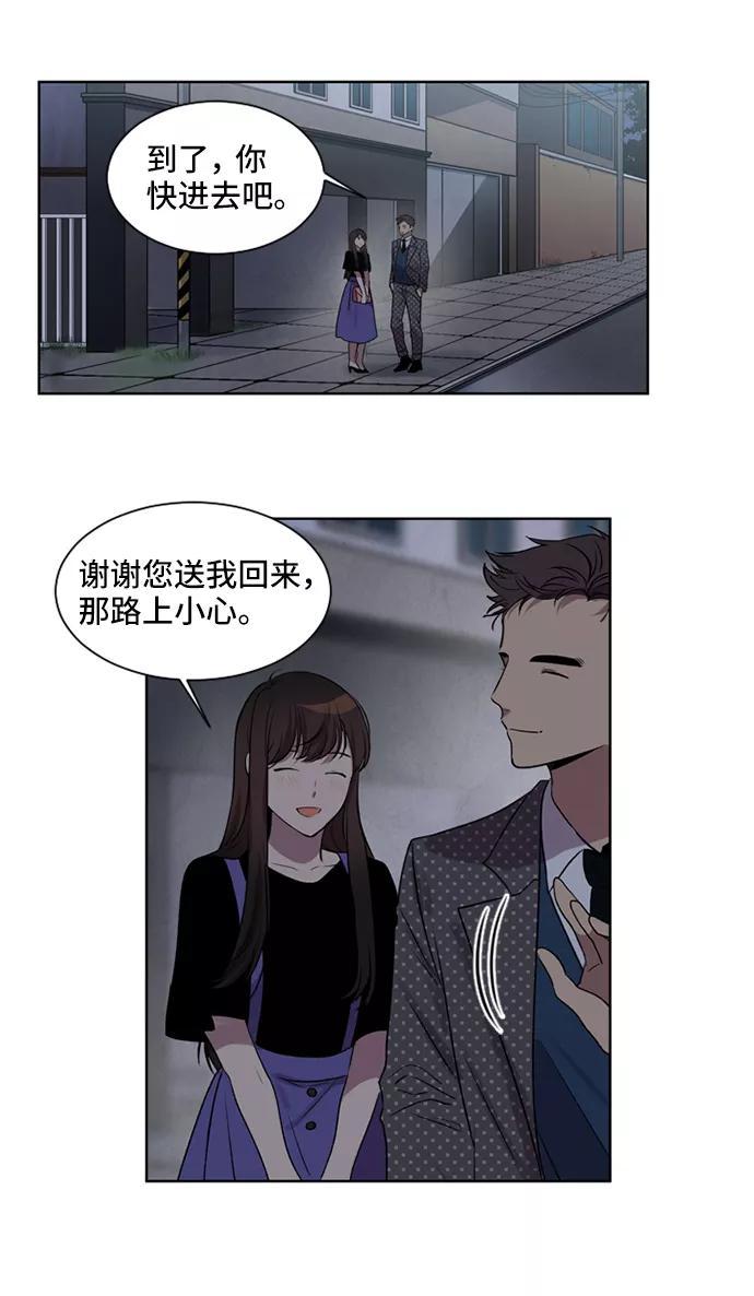 《初次见面》第7话 第26页