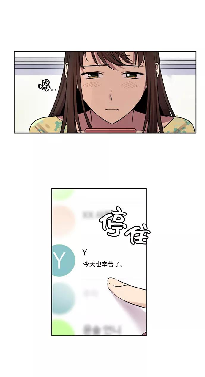 《初次见面》第7话 第51页