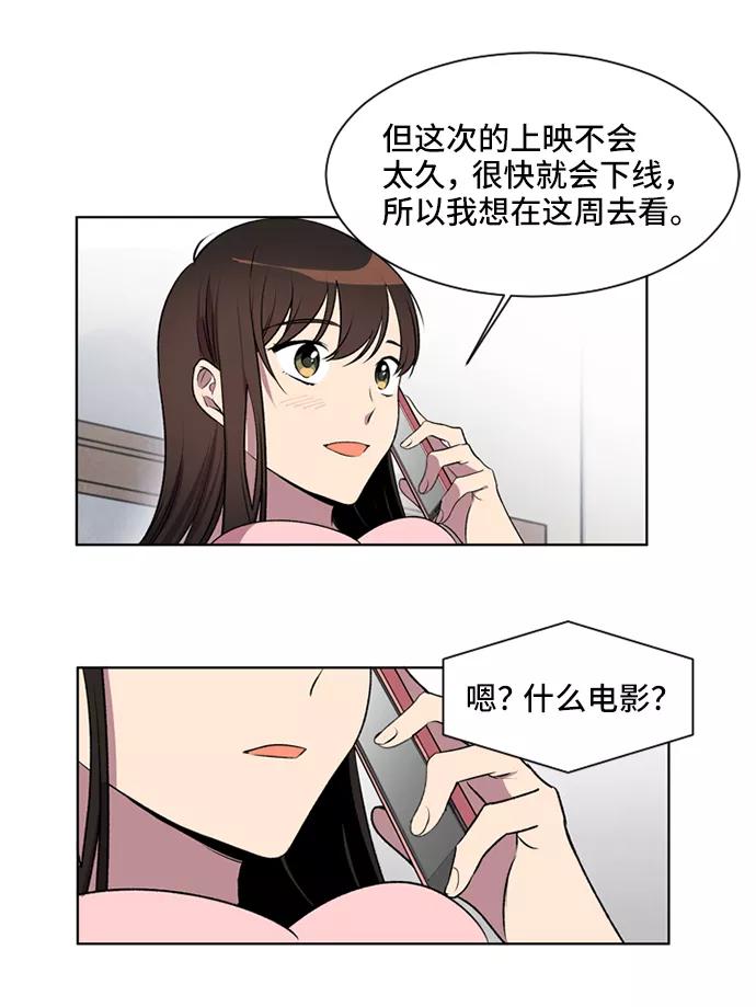 《初次见面》第7话 第15页