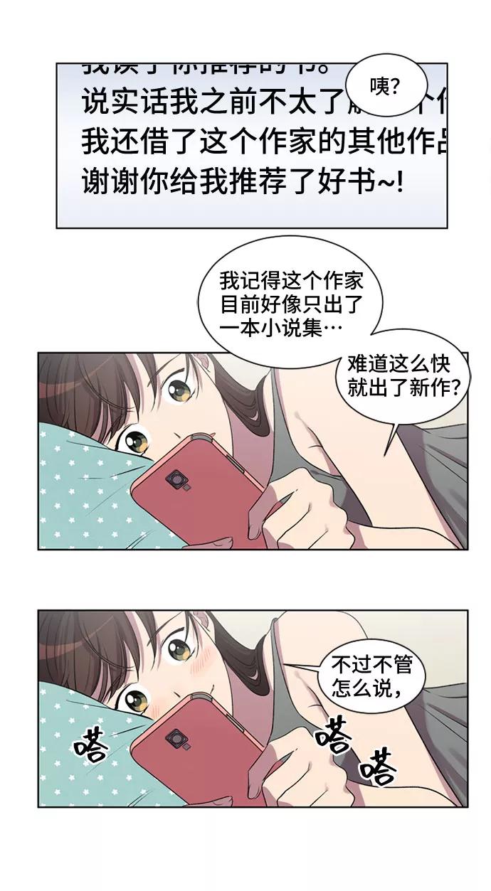 《初次见面》第8话 第38页
