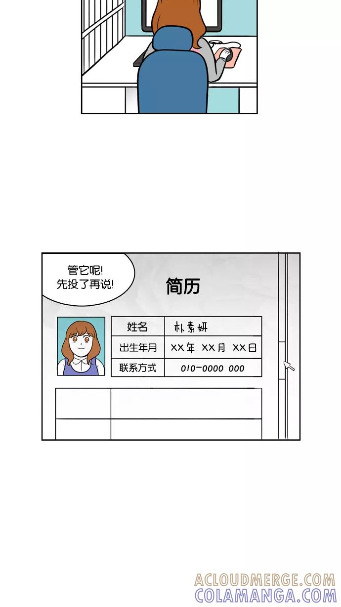 《加油！廉价菜鸟》[第8话] 待业者 第25页