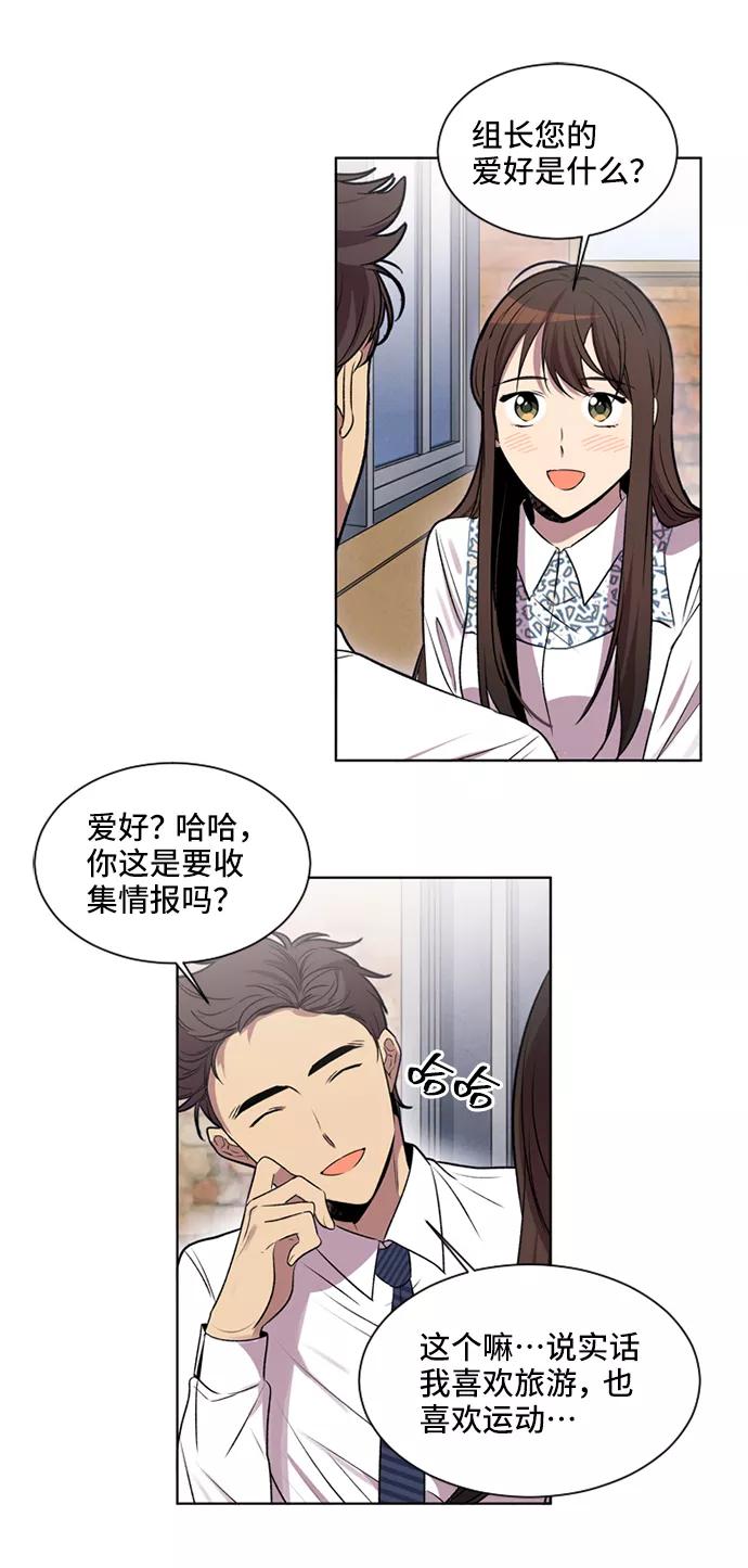 《初次见面》第8话 第30页