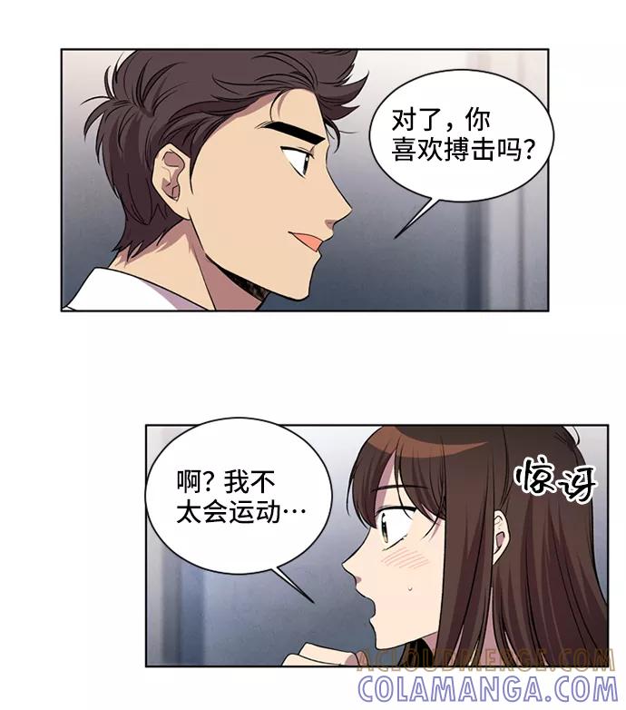 《初次见面》第8话 第31页