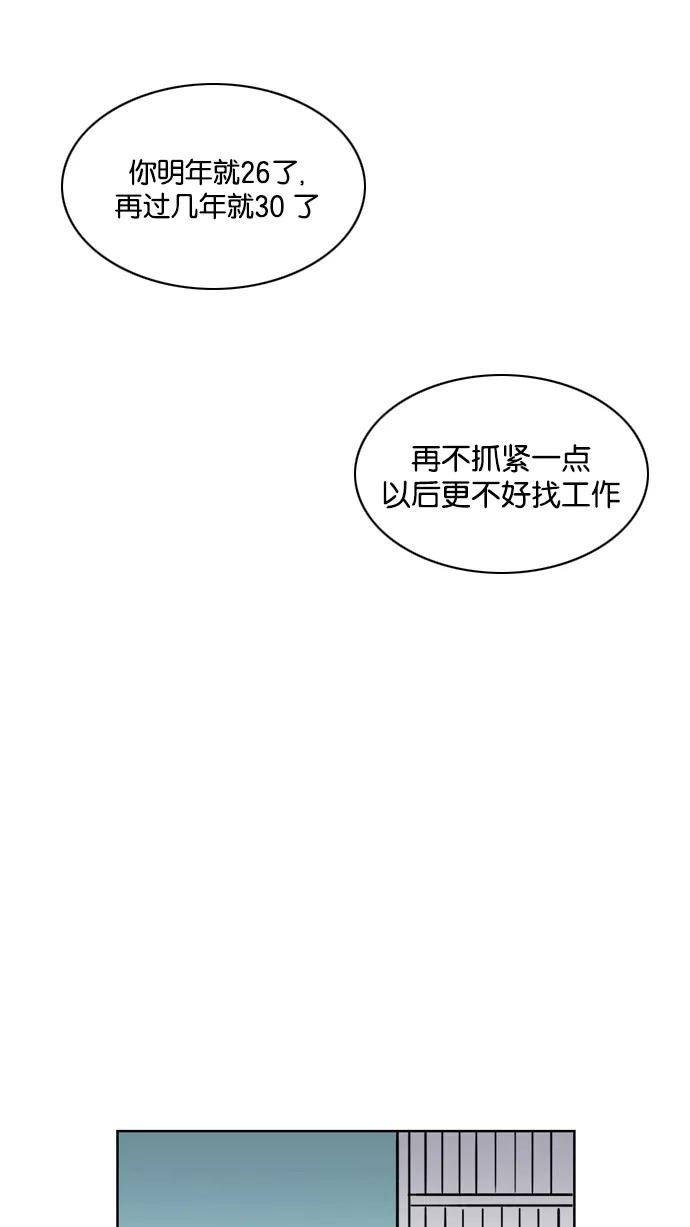 《加油！廉价菜鸟》[第8话] 待业者 第22页
