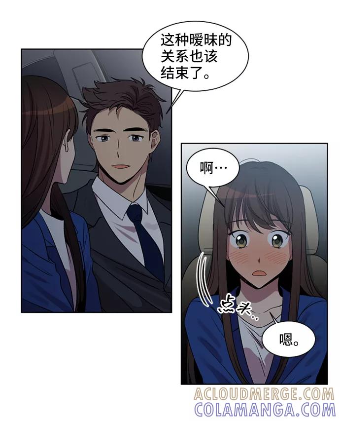 《初次见面》第8话 第16页