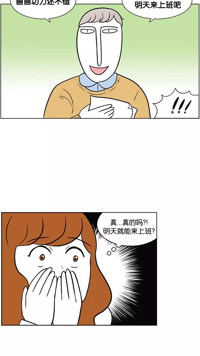 《加油！廉价菜鸟》[第8话] 待业者 第28页