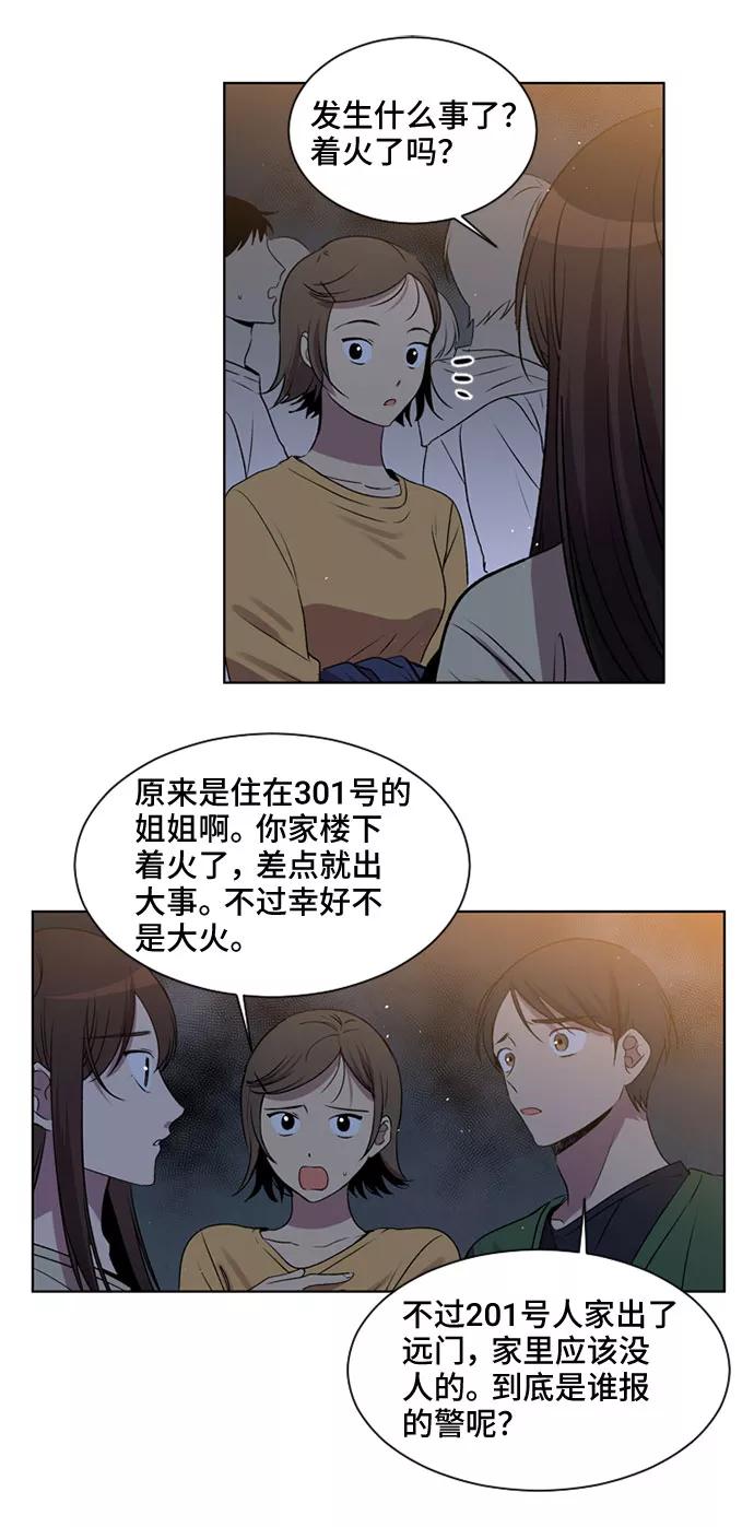 《初次见面》第8话 第45页