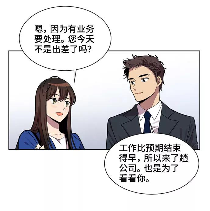 《初次见面》第8话 第9页