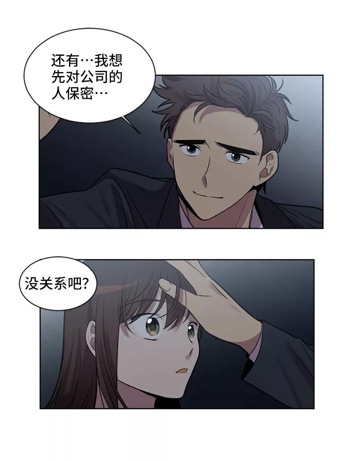 《初次见面》第8话 第18页