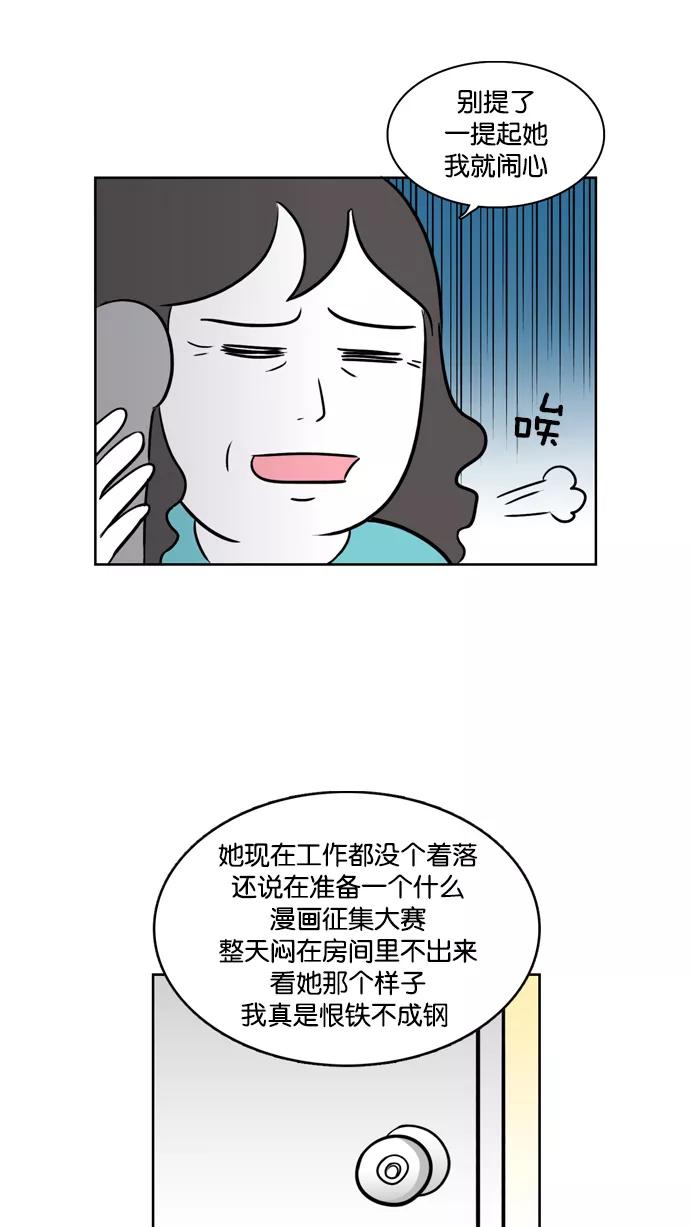 《加油！廉价菜鸟》[第8话] 待业者 第12页