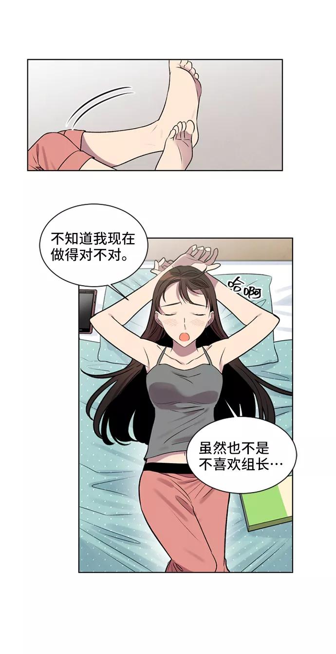 《初次见面》第8话 第35页