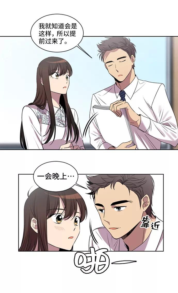 《初次见面》第8话 第24页