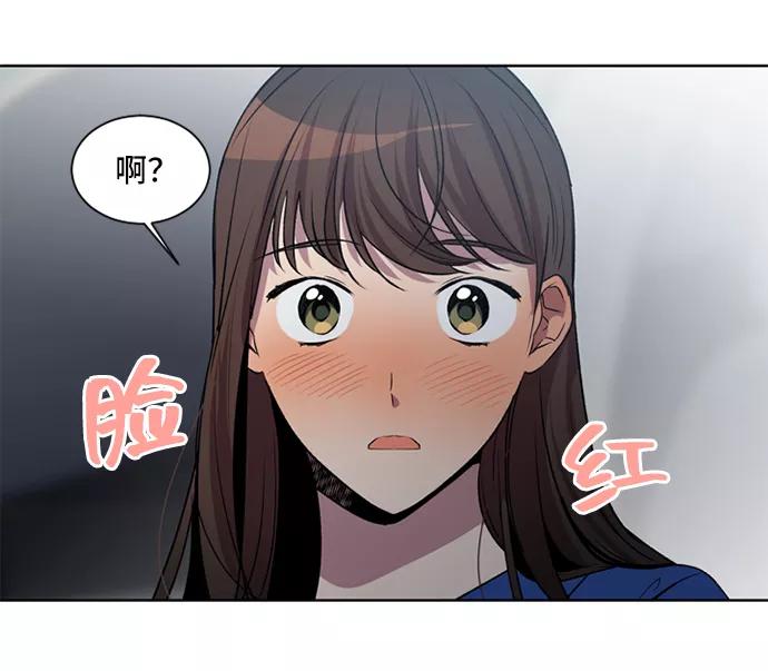 《初次见面》第8话 第15页