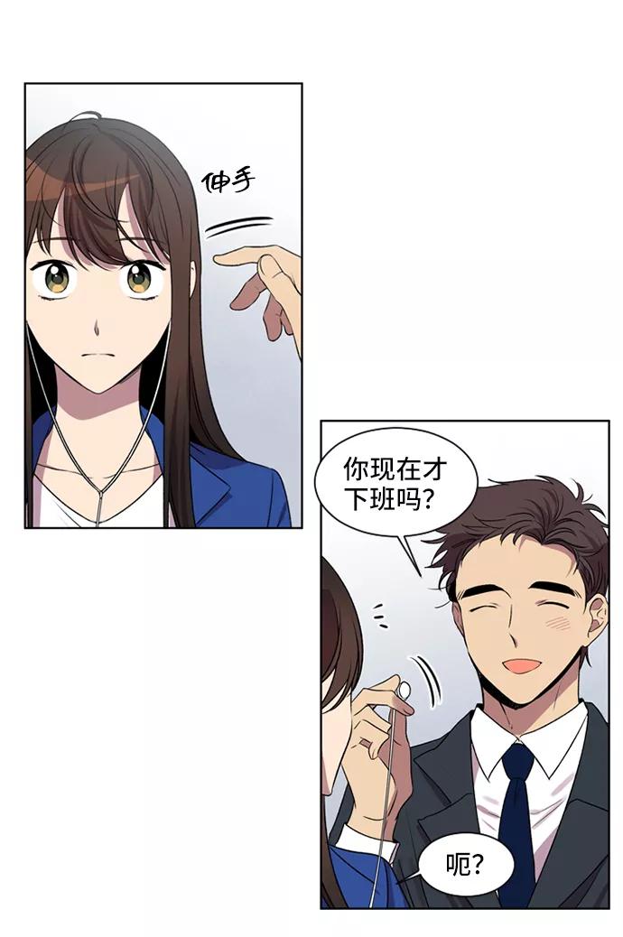 《初次见面》第8话 第8页