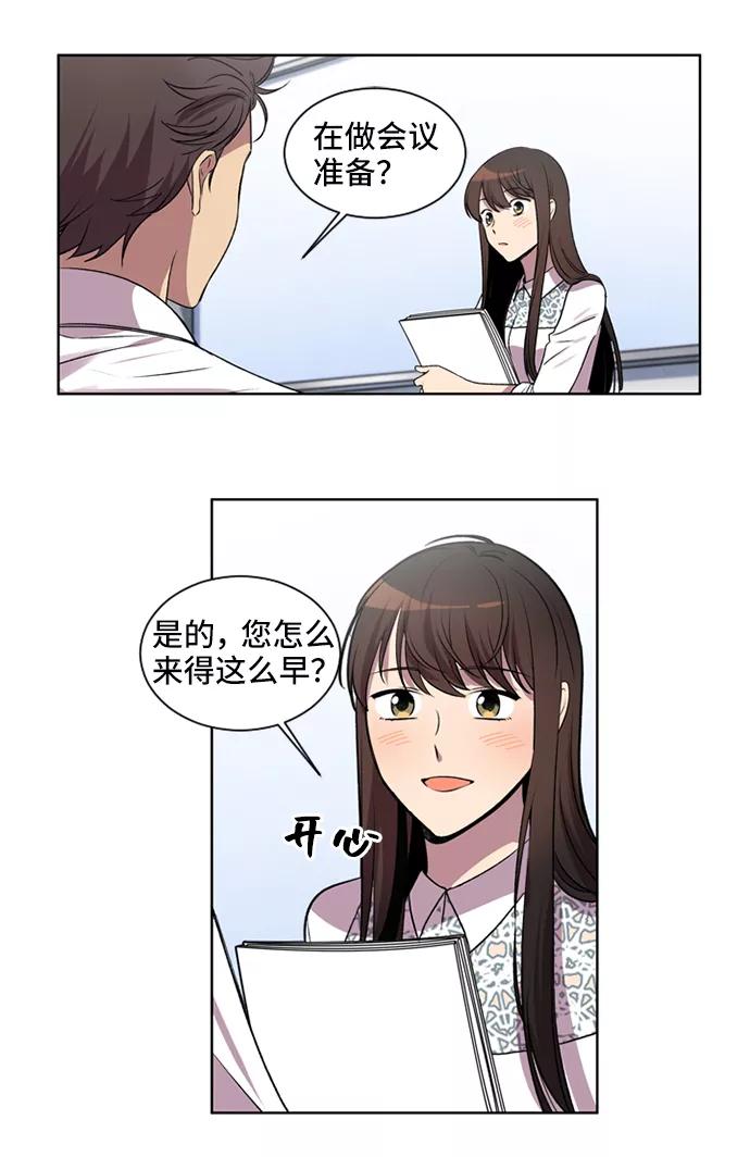 《初次见面》第8话 第23页