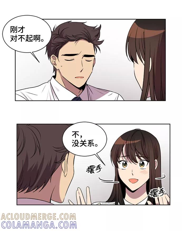 《初次见面》第8话 第28页