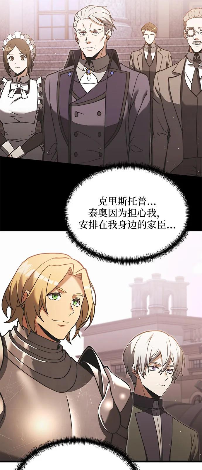 《身患绝症的天才黑暗骑士》第2季 第5话 第50页
