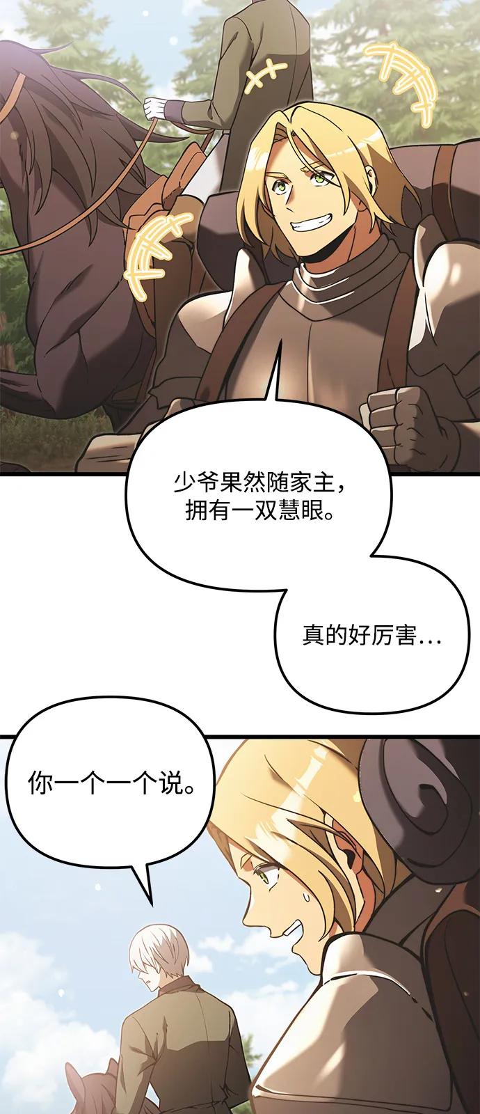《身患绝症的天才黑暗骑士》第2季 第5话 第48页