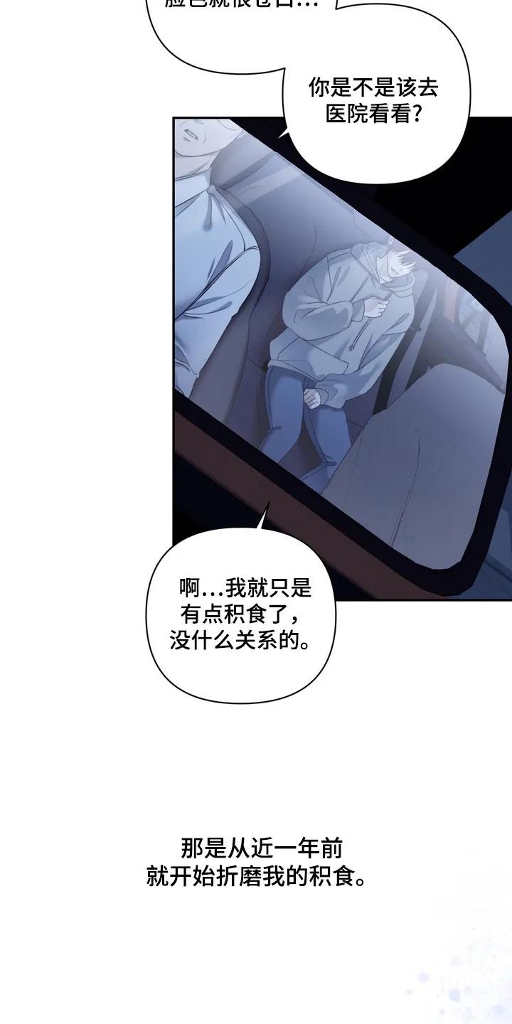 《忧郁的视线》第1章：伤痛 第12页