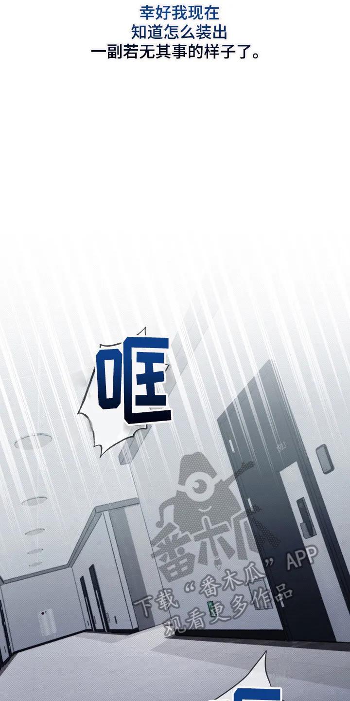 《忧郁的视线》第1章：伤痛 第14页