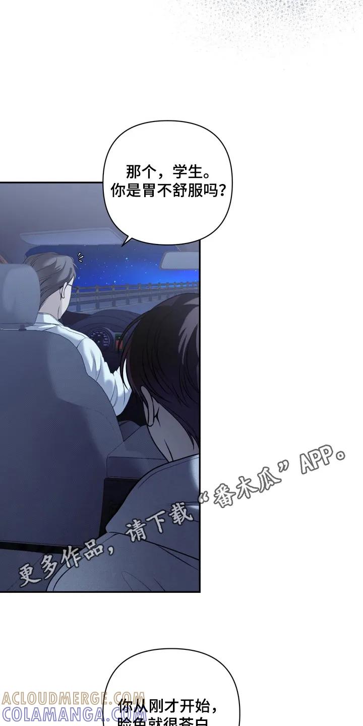 《忧郁的视线》第1章：伤痛 第11页