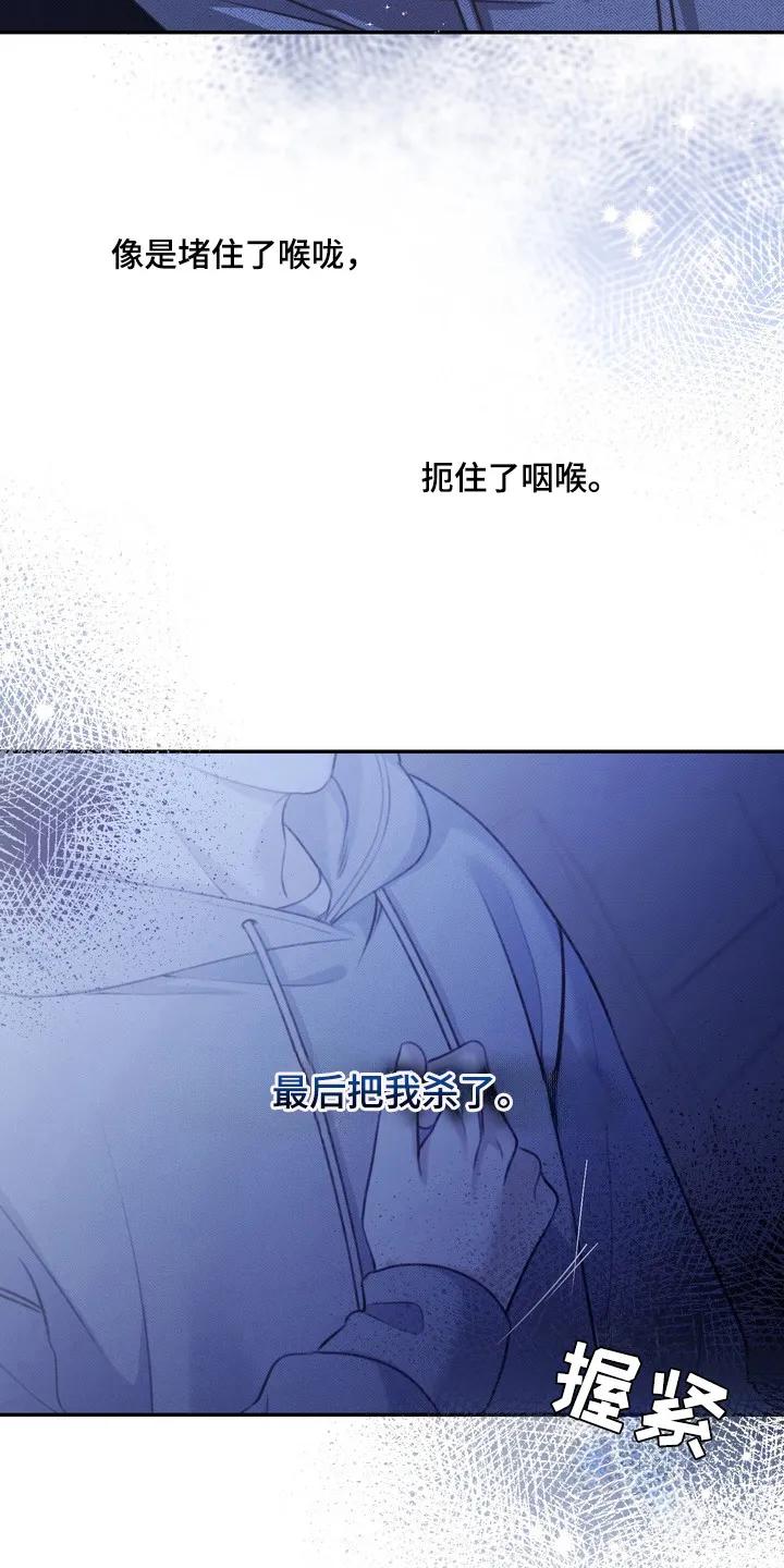《忧郁的视线》第1章：伤痛 第10页