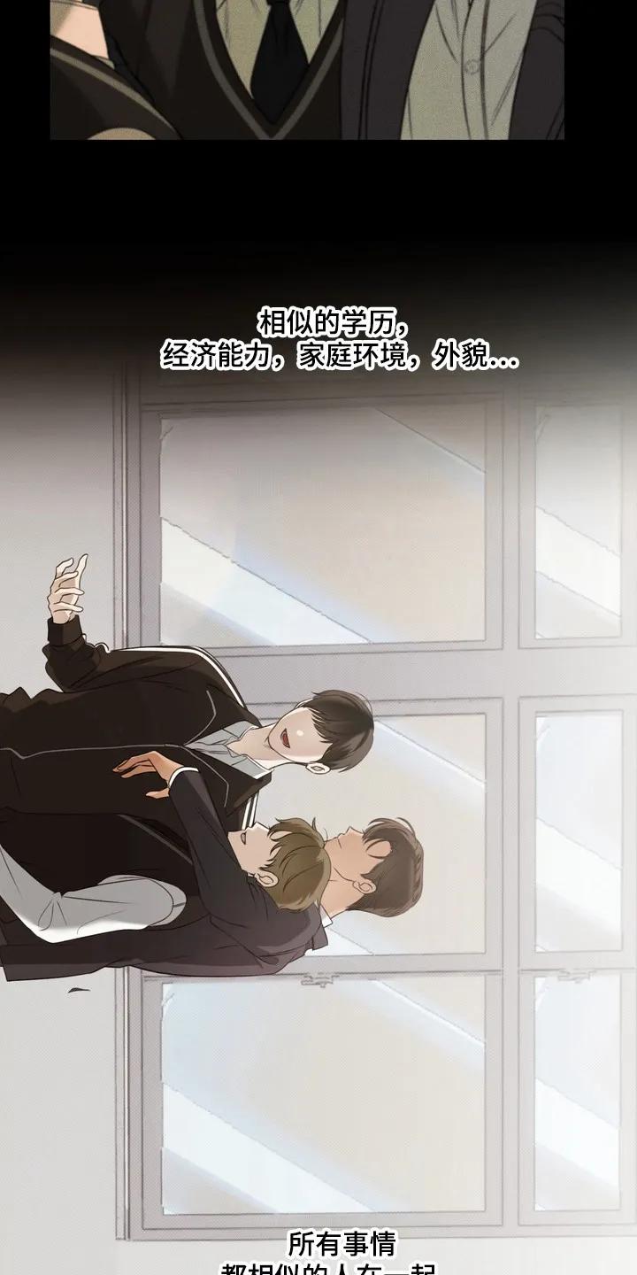 《忧郁的视线》第1章：伤痛 第22页