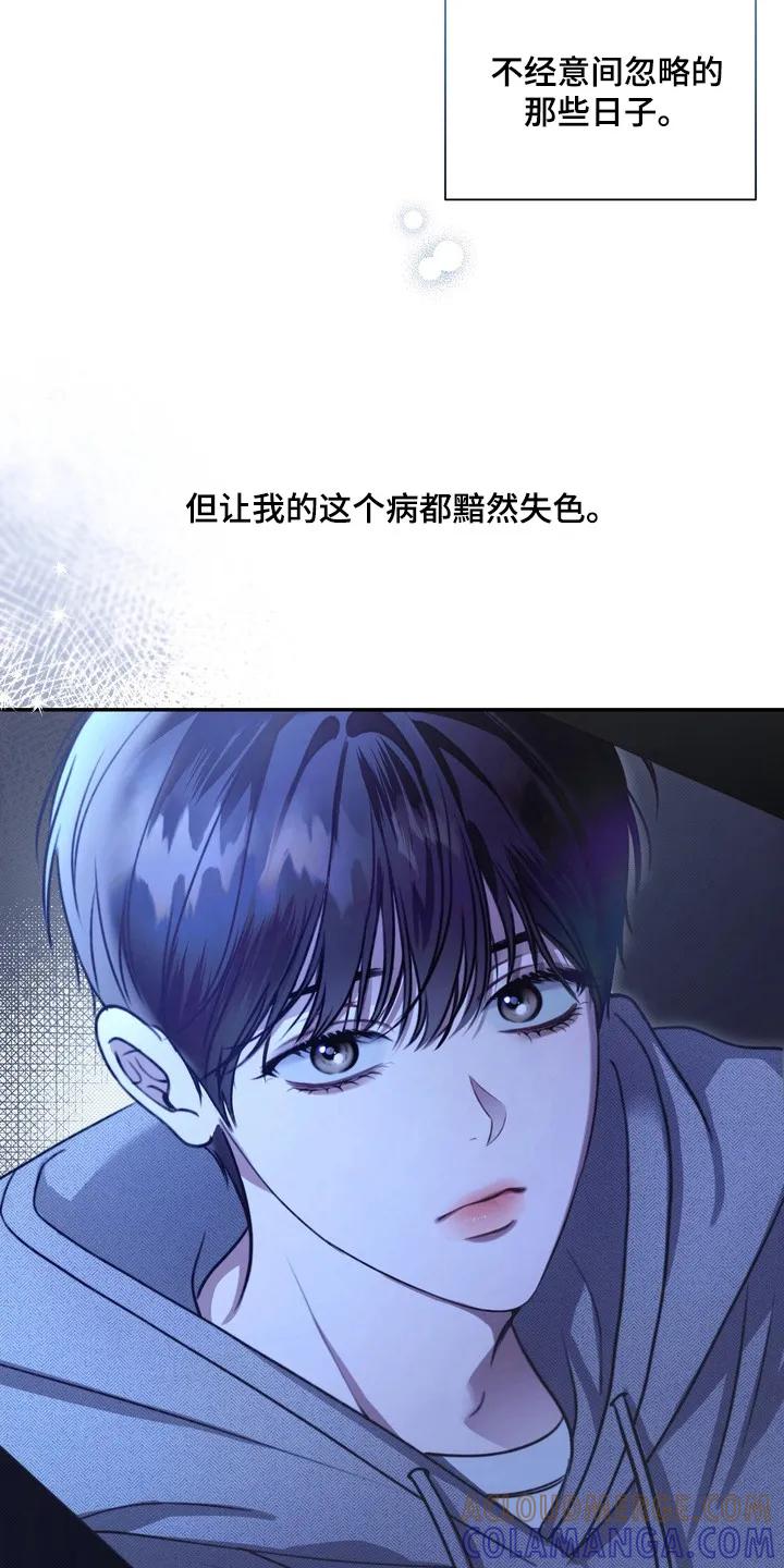 《忧郁的视线》第1章：伤痛 第9页