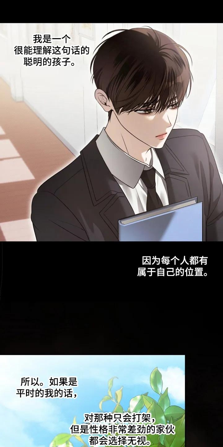 《忧郁的视线》第1章：伤痛 第24页
