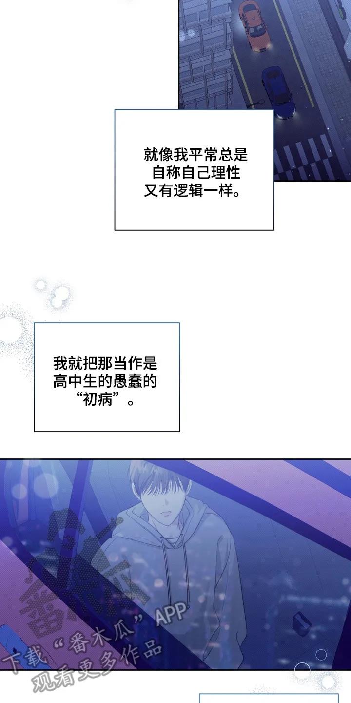 《忧郁的视线》第1章：伤痛 第8页