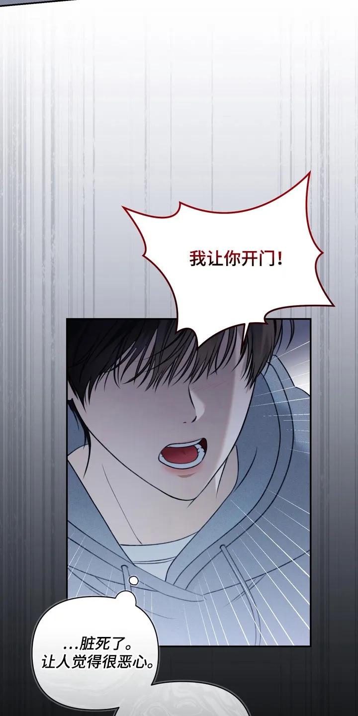 《忧郁的视线》第1章：伤痛 第16页