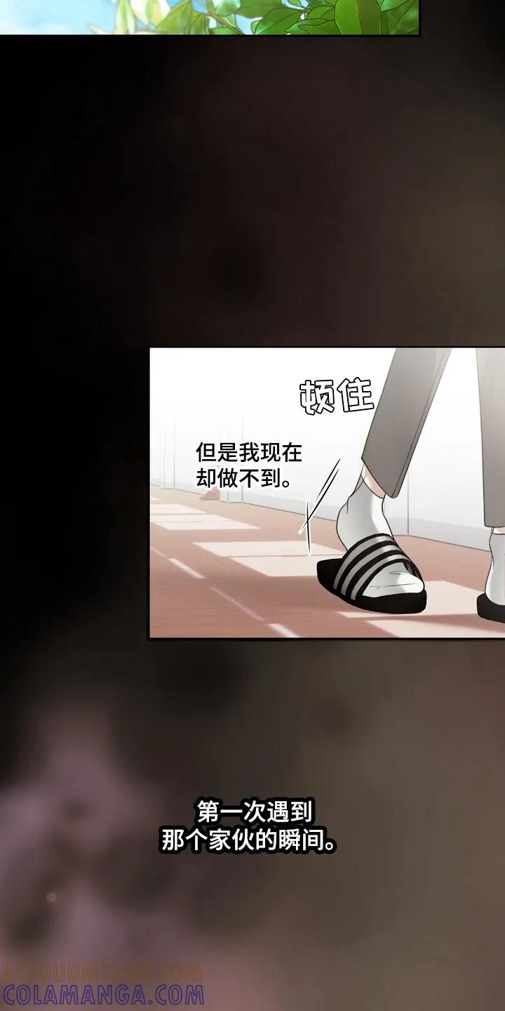 《忧郁的视线》第1章：伤痛 第25页