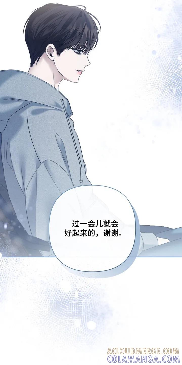 《忧郁的视线》第1章：伤痛 第13页