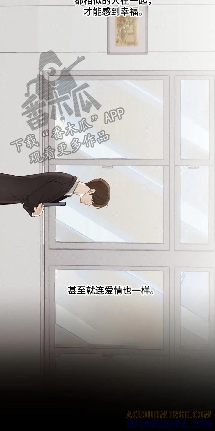 《忧郁的视线》第1章：伤痛 第23页
