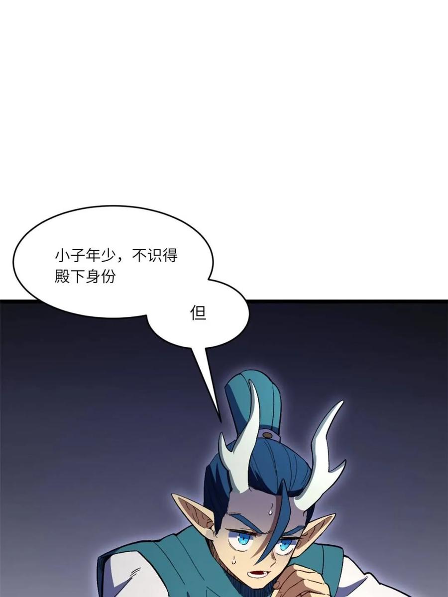 《开局签到荒古圣体》第116话 115.一会龙吉公主 第76页